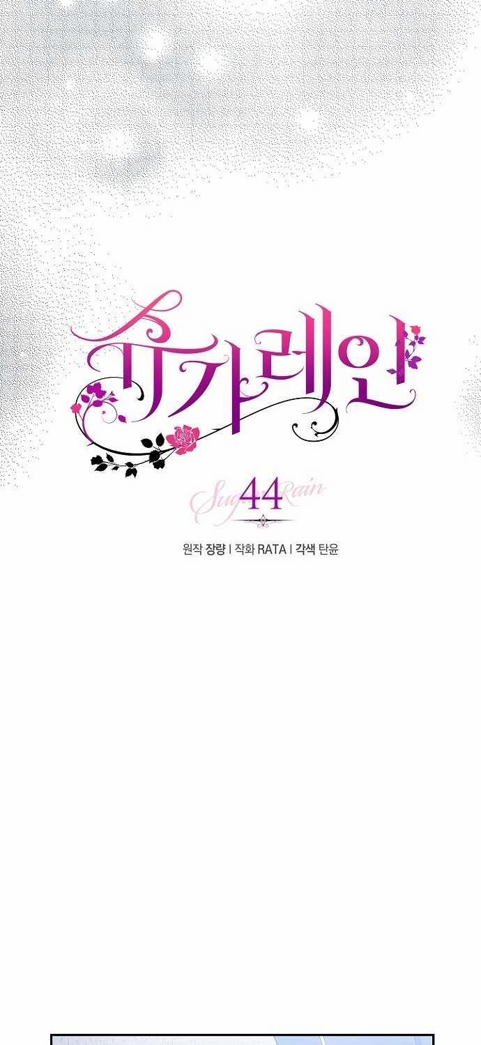 [18+] Sugar Rain 44.1 trang 5