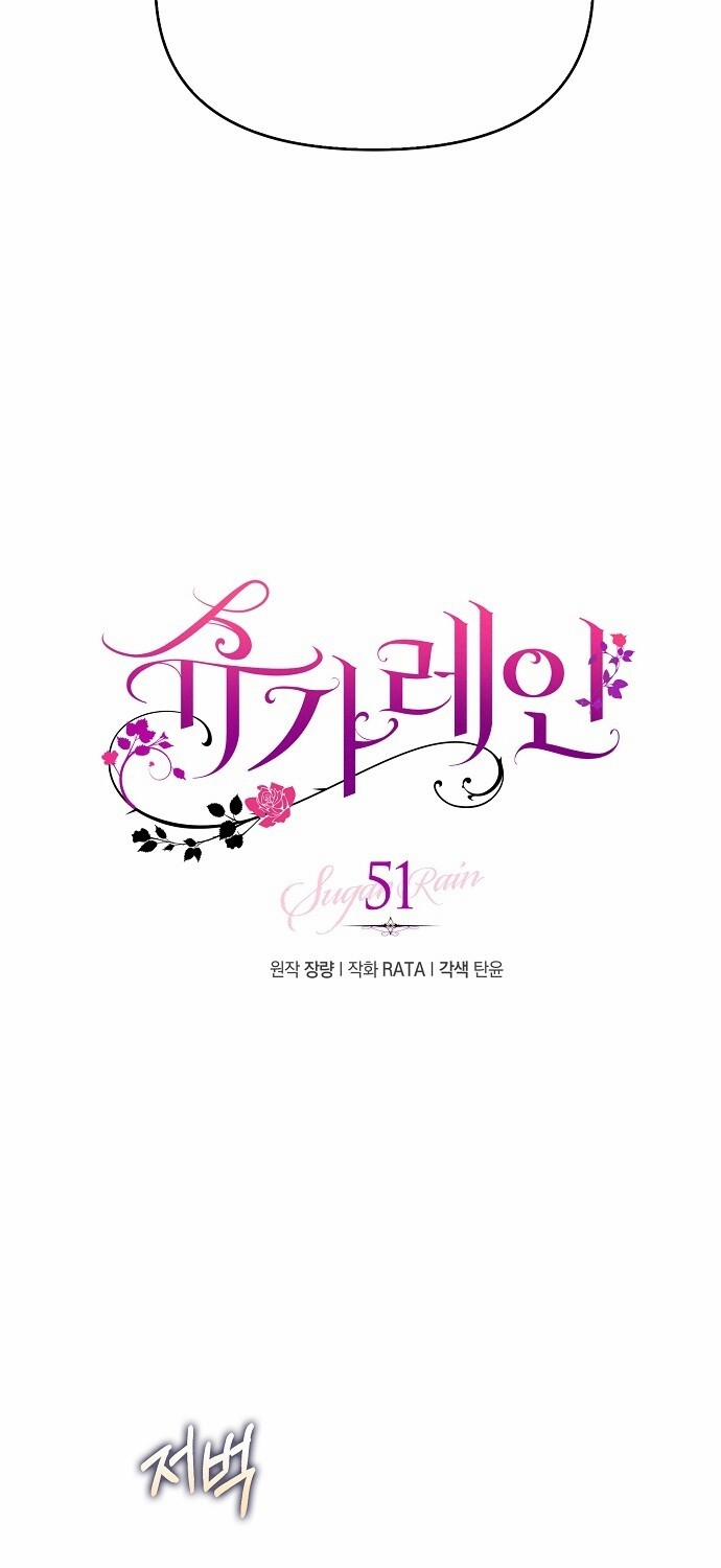 [18+] Sugar Rain 51.1 trang 12