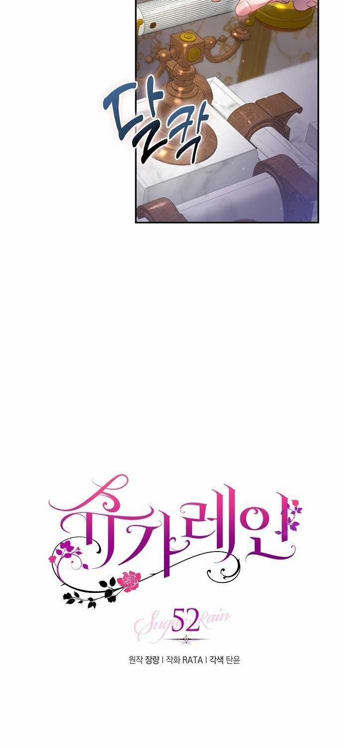 [18+] Sugar Rain 52.1 trang 6