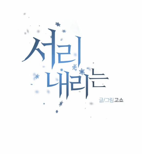 [18+] Sương Giá 56.1 trang 10