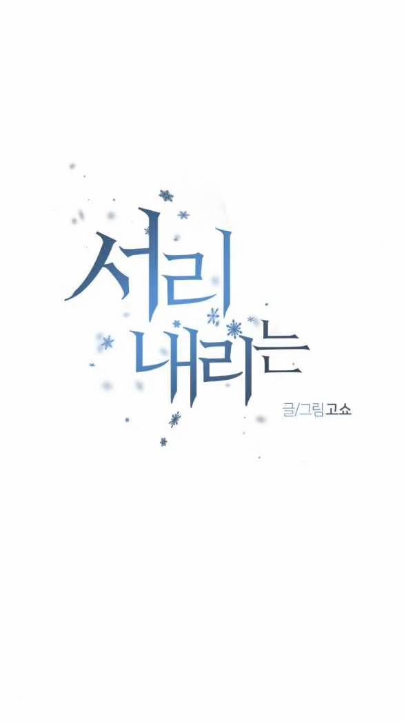 [18+] Sương Giá 57.1 trang 17