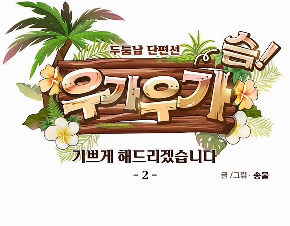 [18+] Ta Sẽ Khiến Cậu Được Vui Vẻ 2.2 trang 6