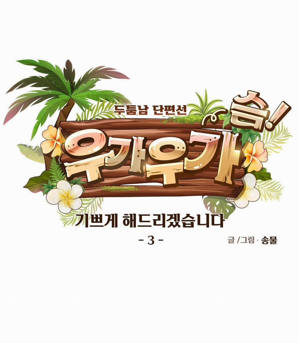 [18+] Ta Sẽ Khiến Cậu Được Vui Vẻ 3.1 trang 0