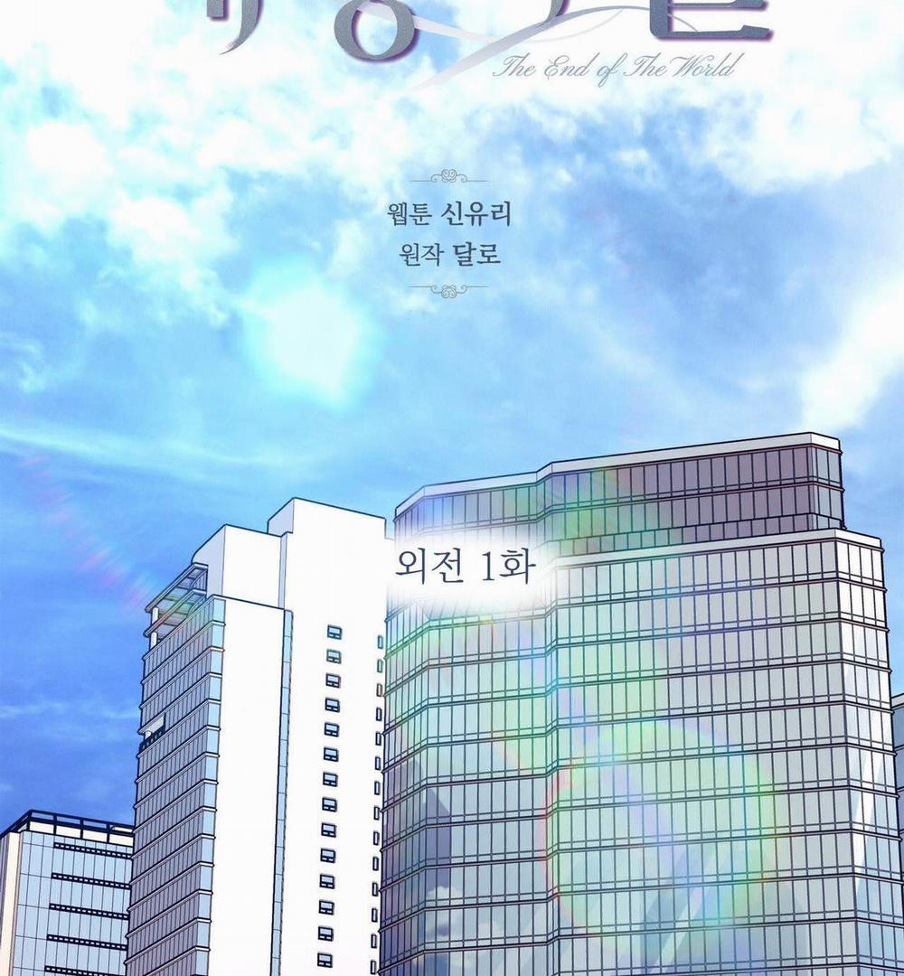 [18+] Tận Cùng Của Thế Giới 46.2 trang 11