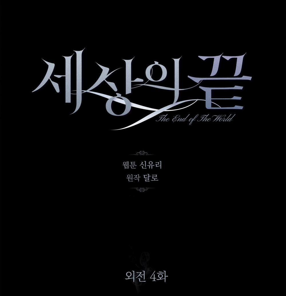 [18+] Tận Cùng Của Thế Giới 49.2 trang 46