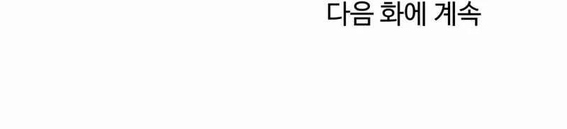 [18+] Tận Cùng Của Thế Giới 53.2 trang 80