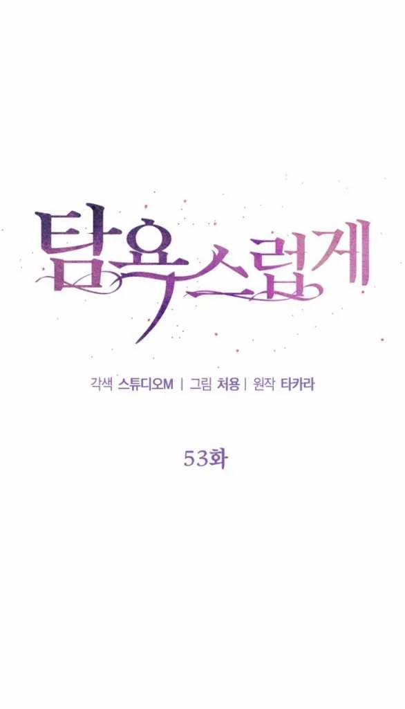 [18+] Tham Lam 53.2 trang 4