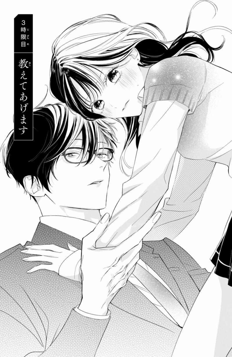 [18+] Thầy Ơi Hãy Ngã Vào Lòng Em Đi! 3.1 trang 2