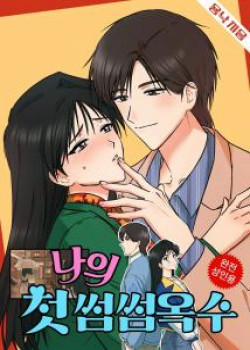 Đọc truyện tranh [18+] [Thời Kỳ Cực Thịnh Ái Vật 1980S] Đôi Bàn Tay Gợi Cảm Đầu Tiên Của Tôi