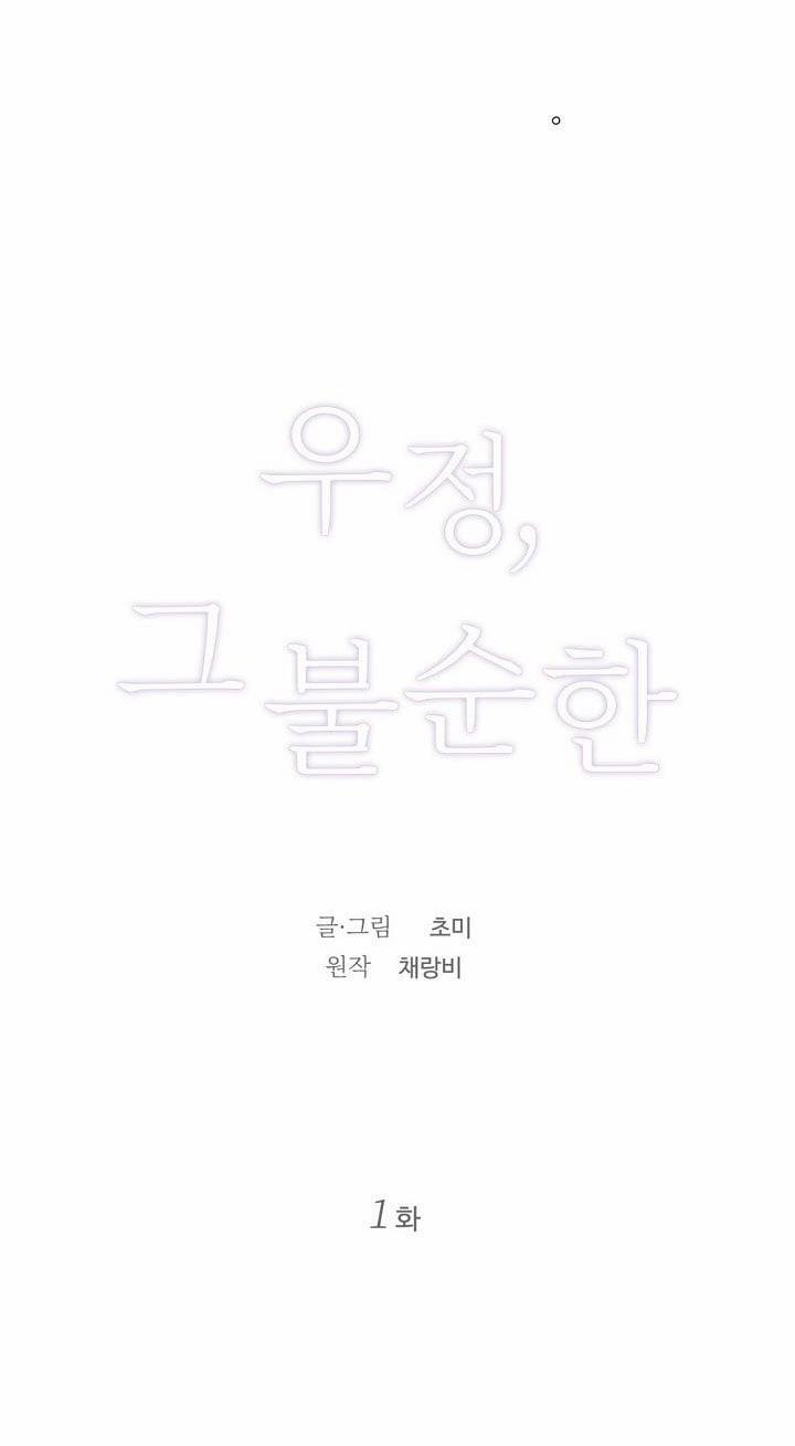 [18+] Tình Bạn Không Thuần Khiết 1 trang 23