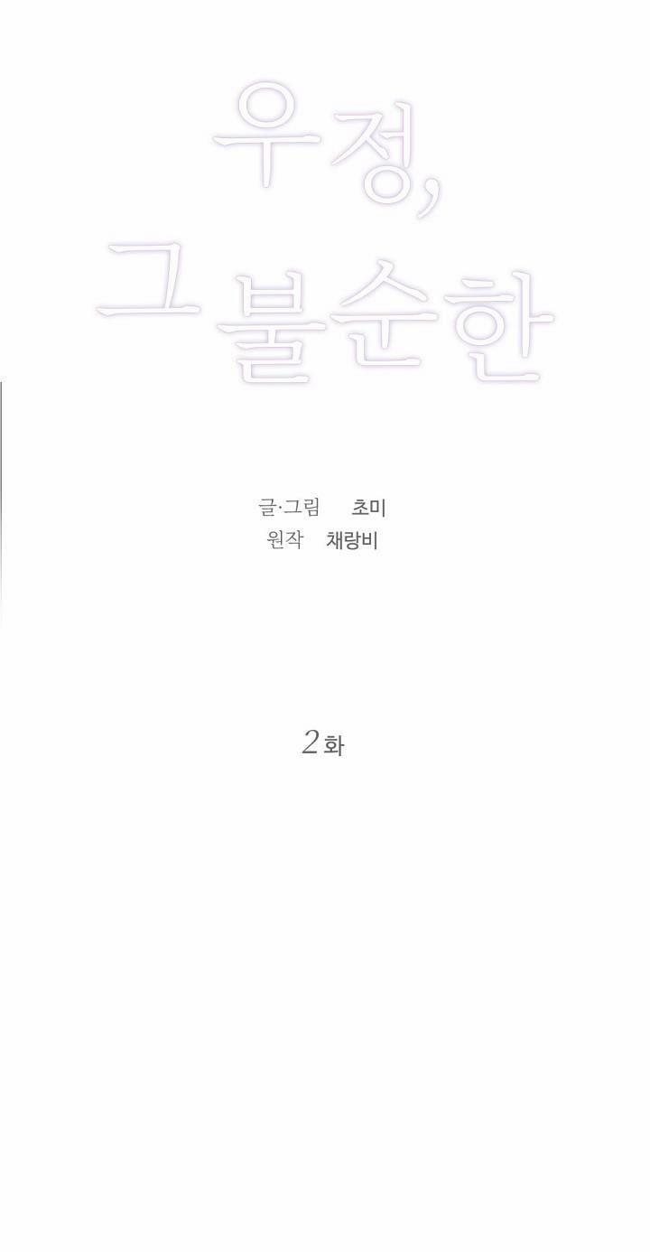 [18+] Tình Bạn Không Thuần Khiết 2 trang 17