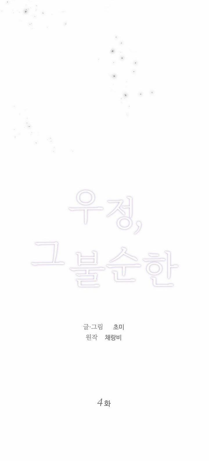 [18+] Tình Bạn Không Thuần Khiết 4 trang 7