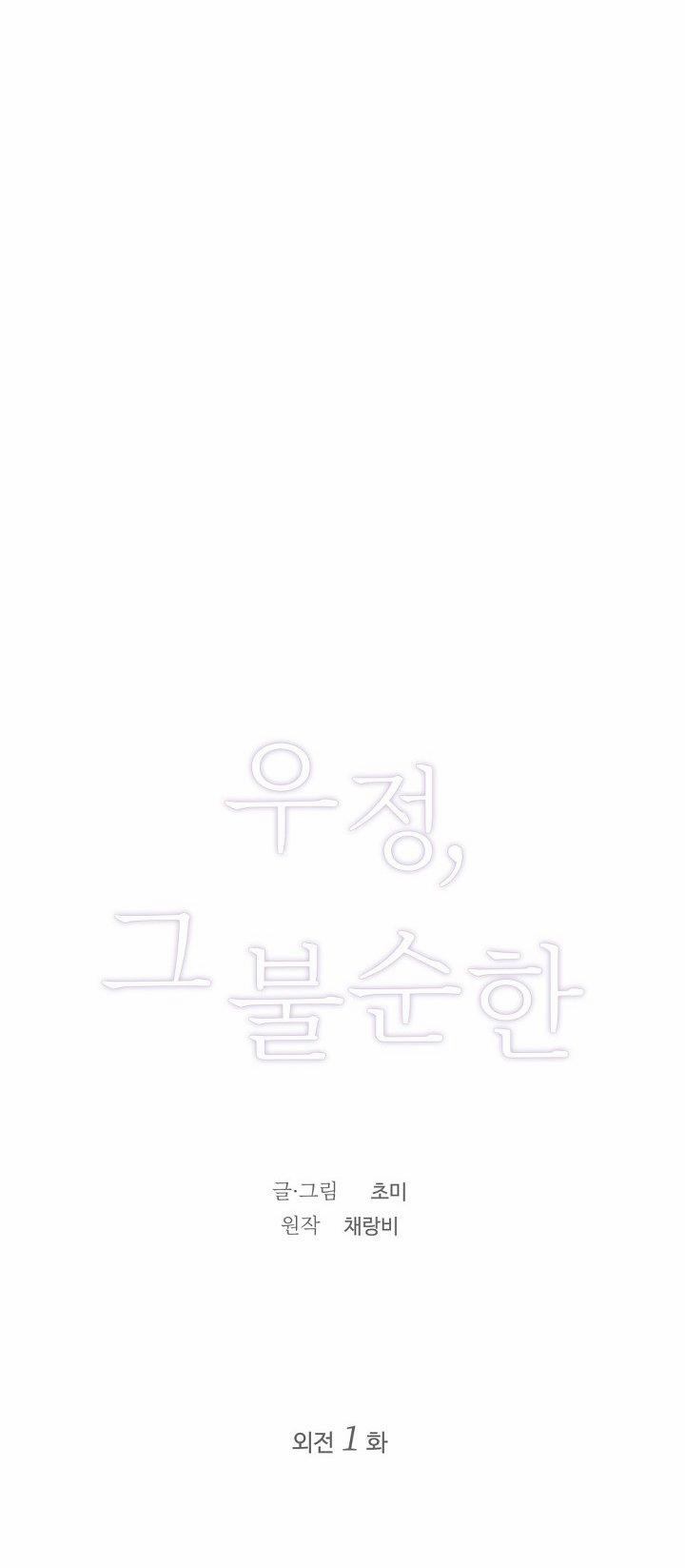 [18+] Tình Bạn Không Thuần Khiết 41.1 trang 5