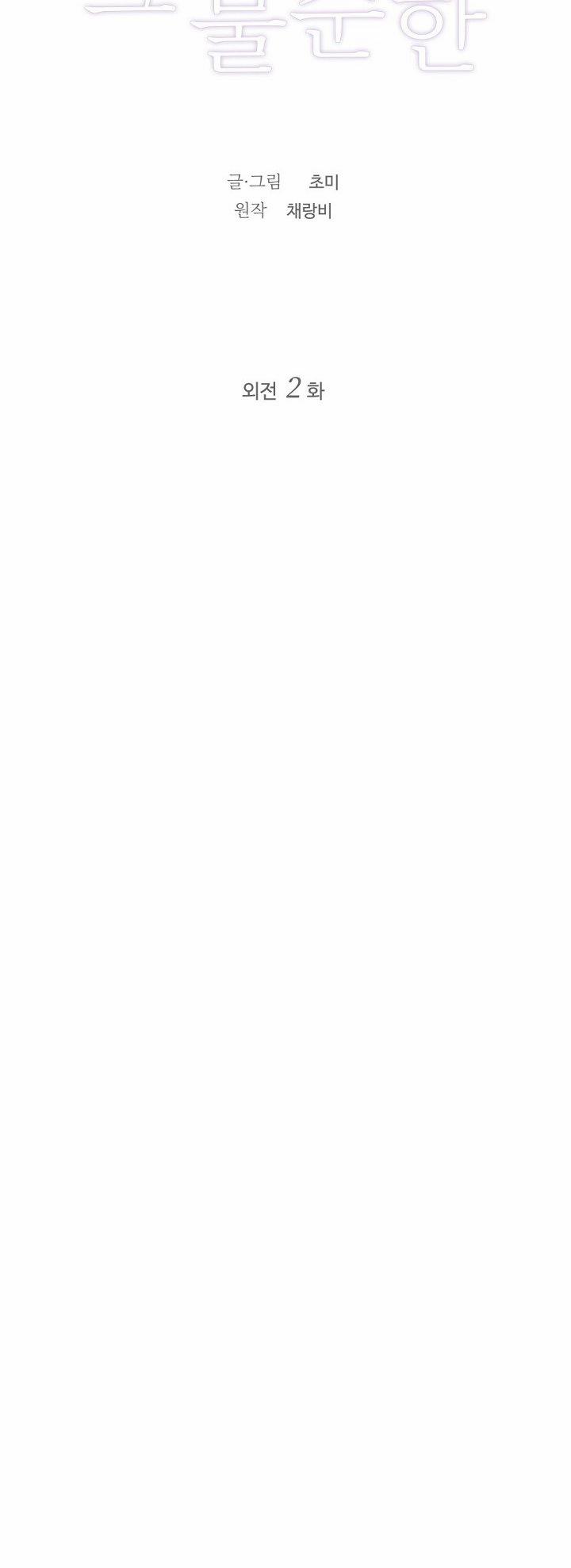 [18+] Tình Bạn Không Thuần Khiết 42.1 trang 4