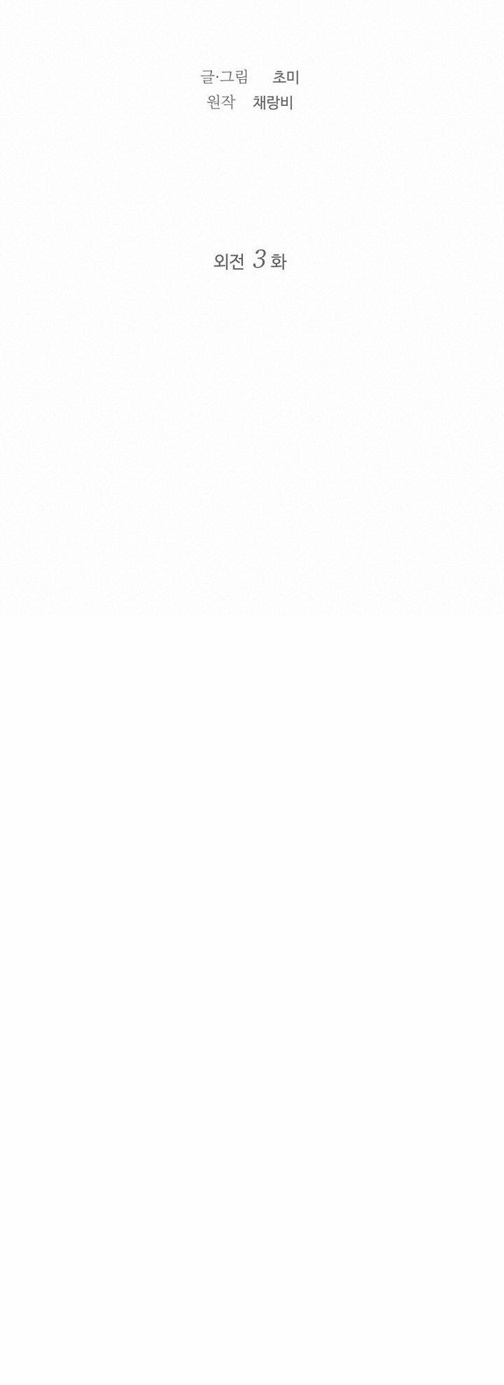 [18+] Tình Bạn Không Thuần Khiết 43.1 trang 9