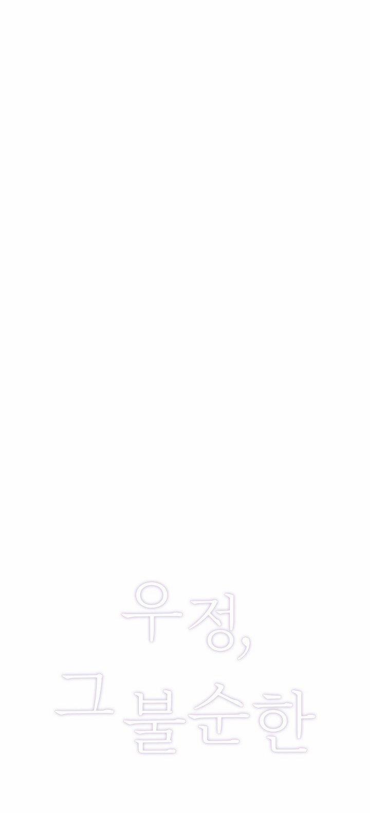 [18+] Tình Bạn Không Thuần Khiết 44.1 trang 7