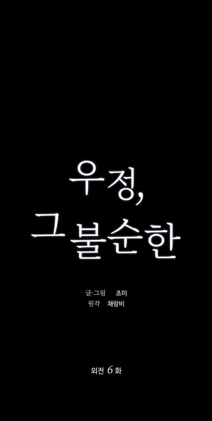 [18+] Tình Bạn Không Thuần Khiết 46.1 trang 12