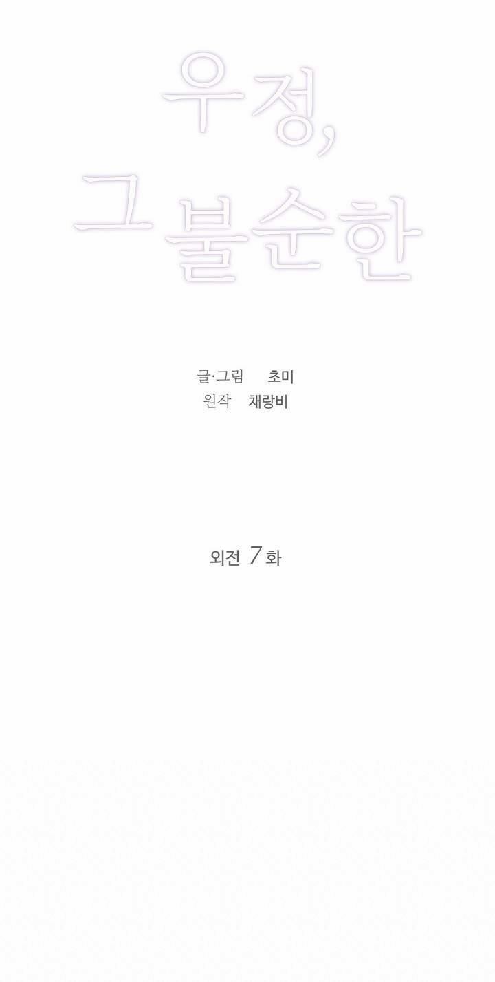 [18+] Tình Bạn Không Thuần Khiết 47.1 trang 16