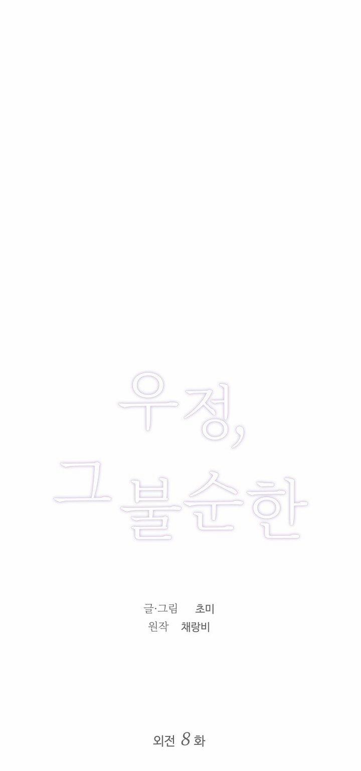 [18+] Tình Bạn Không Thuần Khiết 48.1 trang 13