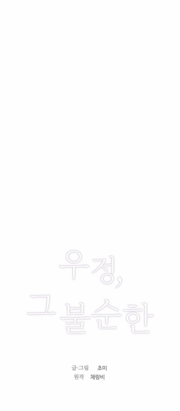 [18+] Tình Bạn Không Thuần Khiết 49.1 trang 14