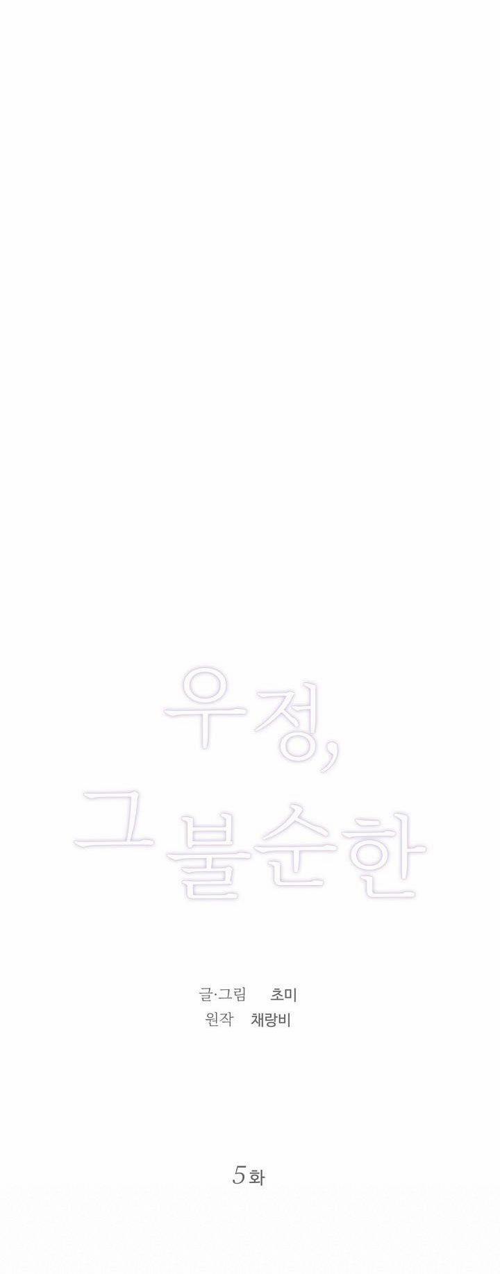 [18+] Tình Bạn Không Thuần Khiết 5 trang 10