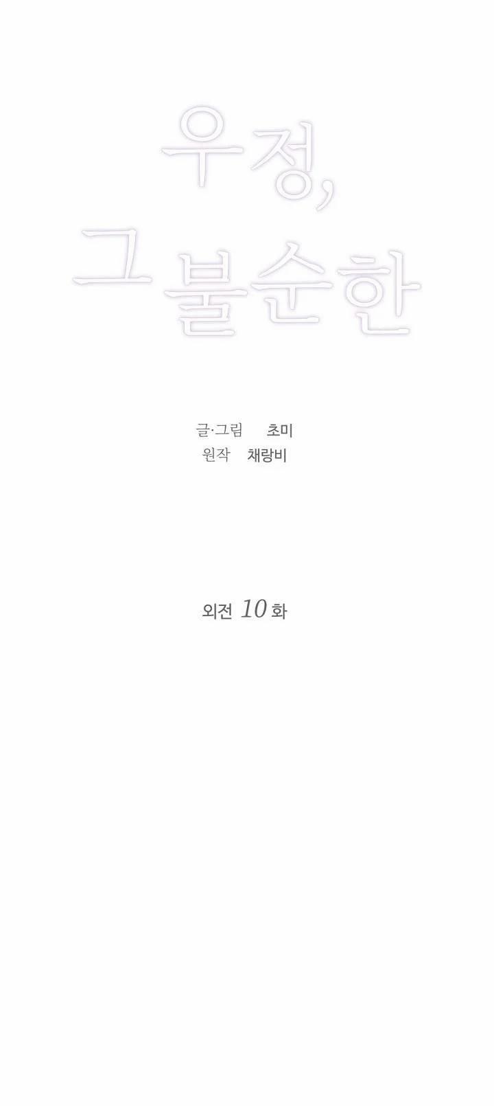 [18+] Tình Bạn Không Thuần Khiết 50.1 trang 23