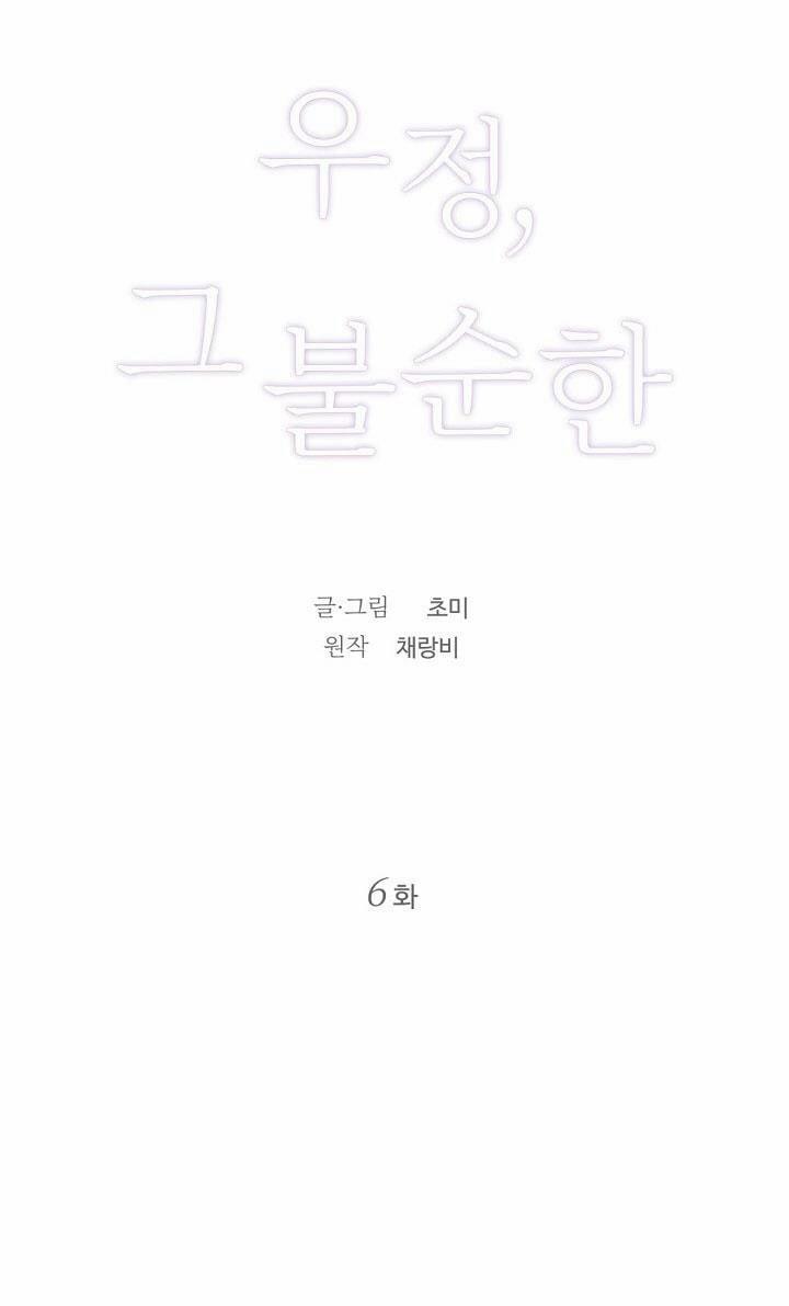 [18+] Tình Bạn Không Thuần Khiết 6 trang 19