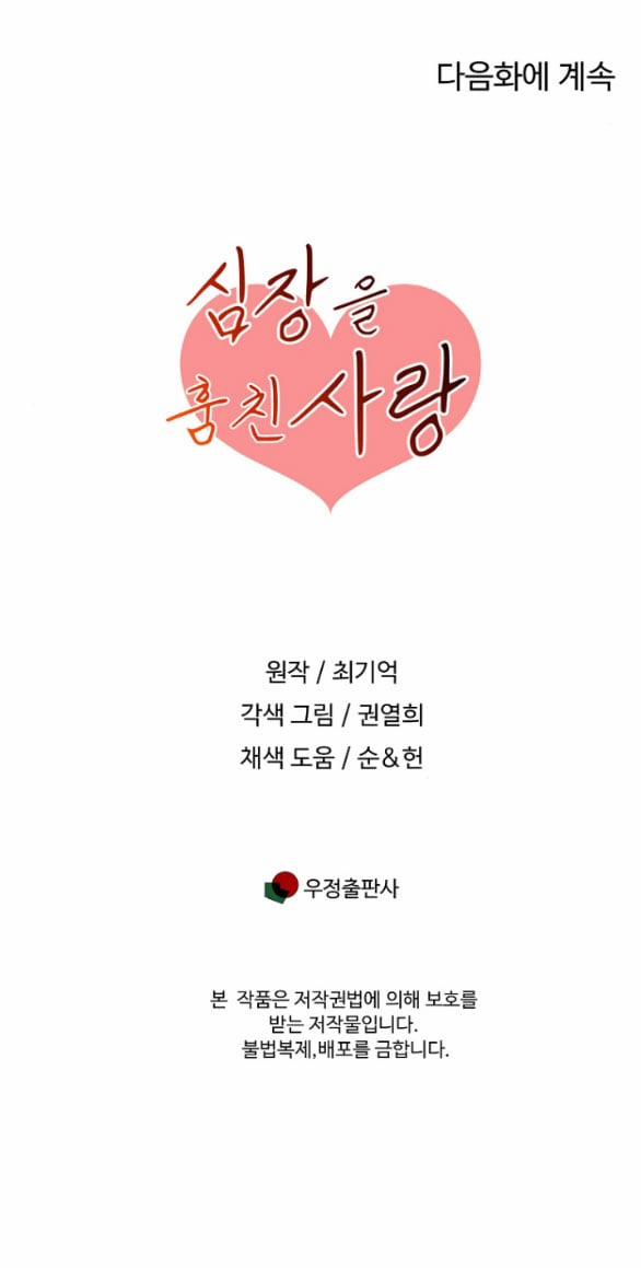 [18+] Tình Yêu Đánh Cắp Trái Tim 1.2 trang 30