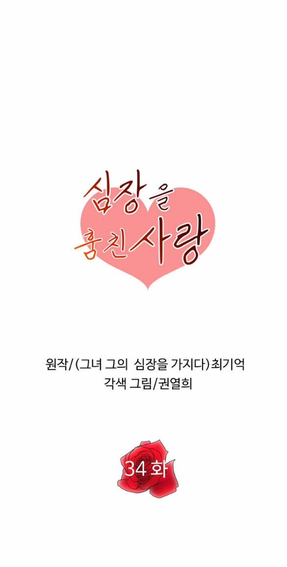 [18+] Tình Yêu Đánh Cắp Trái Tim 34.1 trang 0