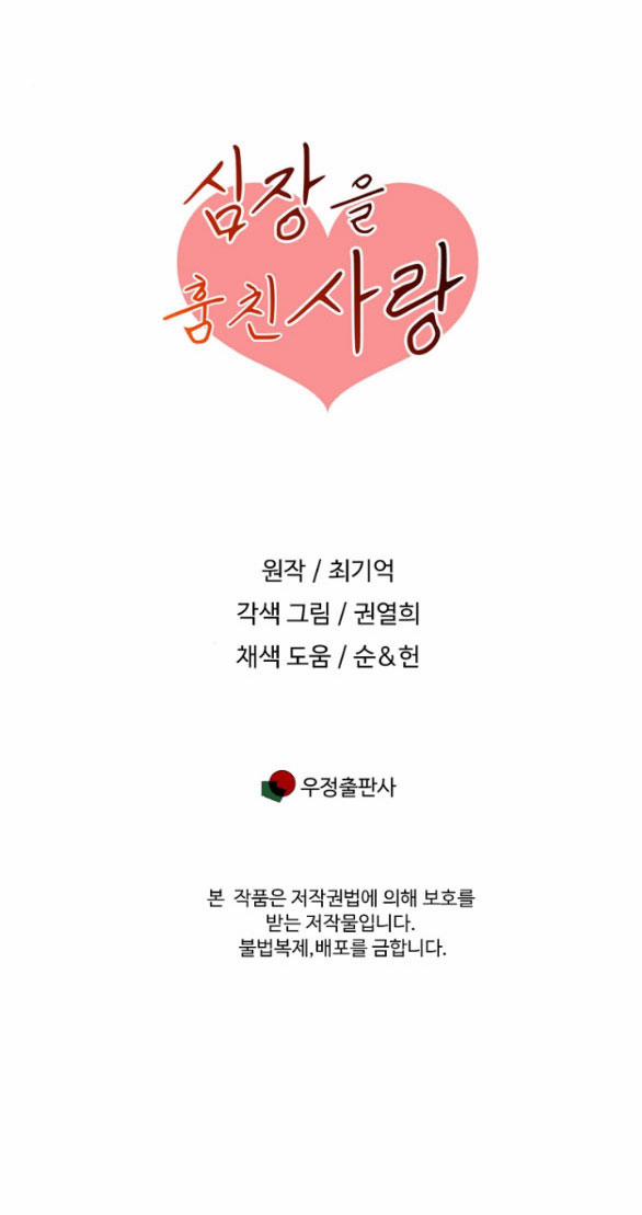 [18+] Tình Yêu Đánh Cắp Trái Tim 34.2 trang 37