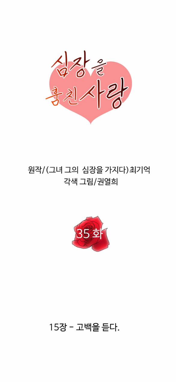 [18+] Tình Yêu Đánh Cắp Trái Tim 35.1 trang 0