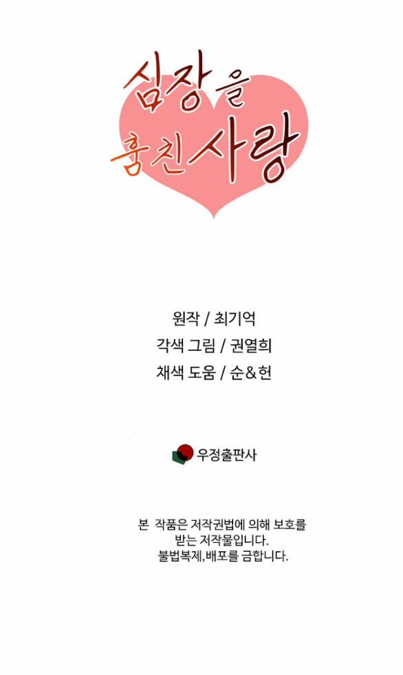 [18+] Tình Yêu Đánh Cắp Trái Tim 35.2 trang 26