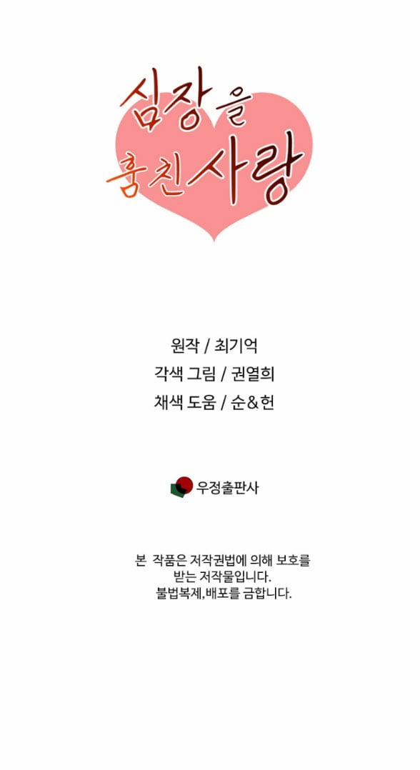 [18+] Tình Yêu Đánh Cắp Trái Tim 37.2 trang 23