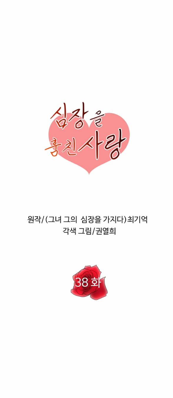 [18+] Tình Yêu Đánh Cắp Trái Tim 38.1 trang 0