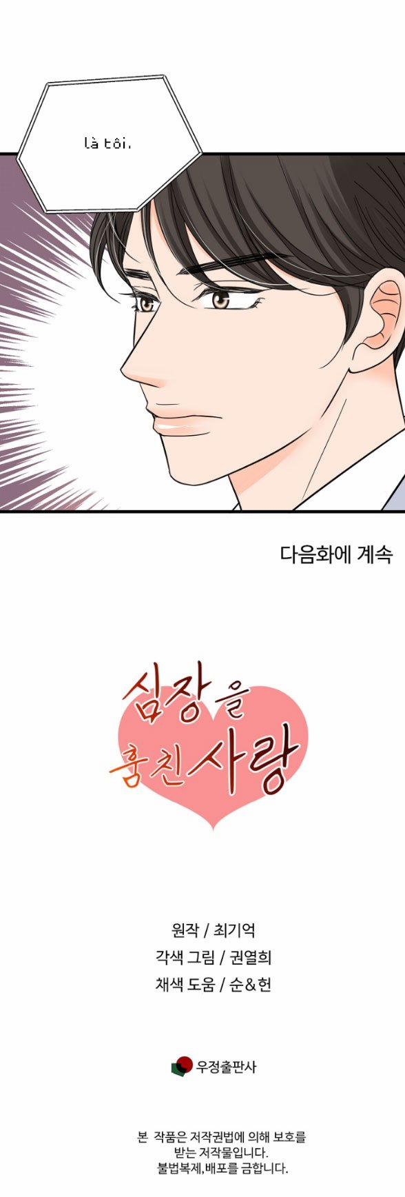 [18+] Tình Yêu Đánh Cắp Trái Tim 38.2 trang 27