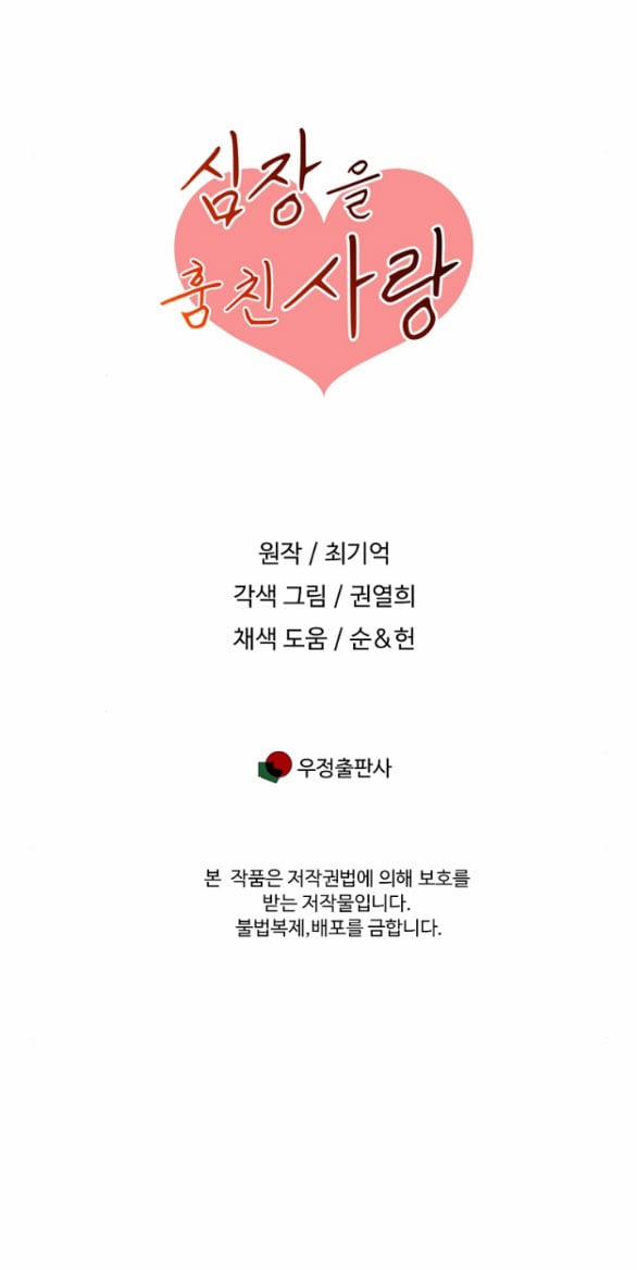 [18+] Tình Yêu Đánh Cắp Trái Tim 39.2 trang 27