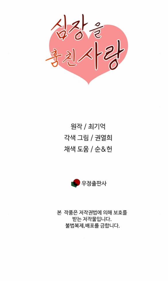 [18+] Tình Yêu Đánh Cắp Trái Tim 4.2 trang 29