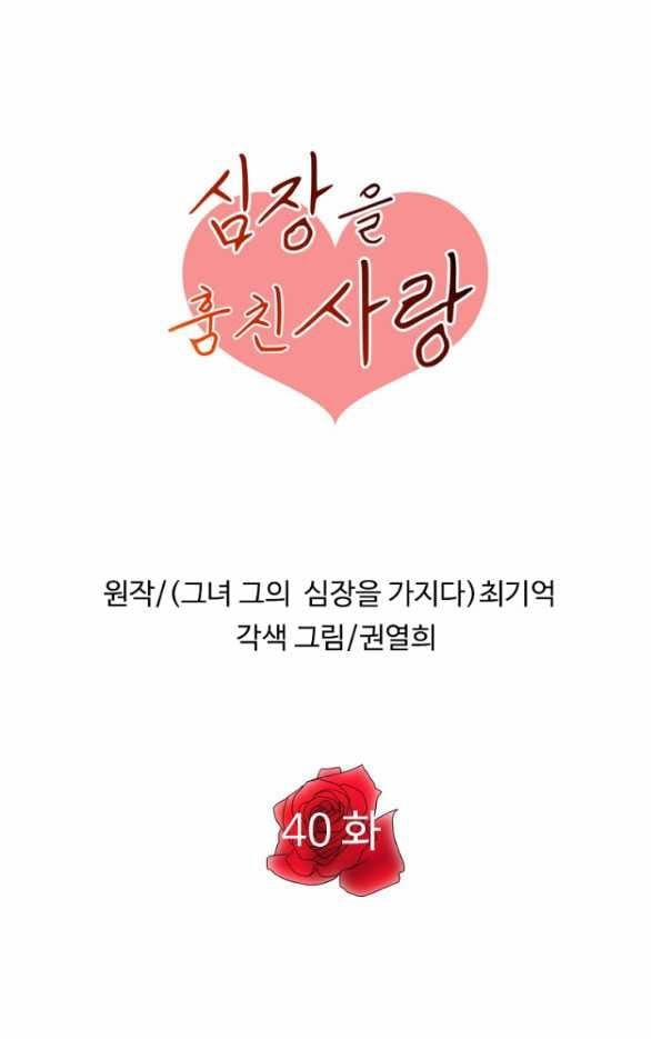 [18+] Tình Yêu Đánh Cắp Trái Tim 40.1 trang 0