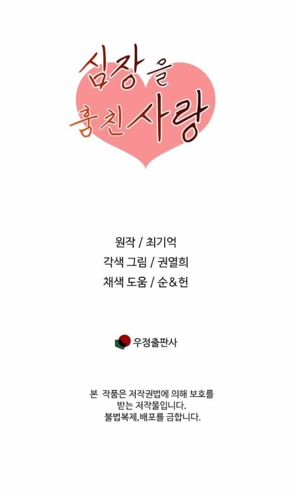 [18+] Tình Yêu Đánh Cắp Trái Tim 41.2 trang 23