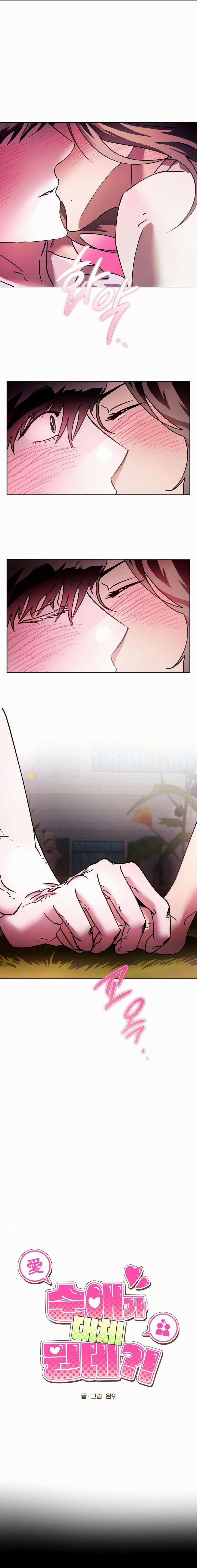 [18+] Tình Yêu Thuần Khiết Rốt Cuộc Là Gì Thế?! 18 trang 0