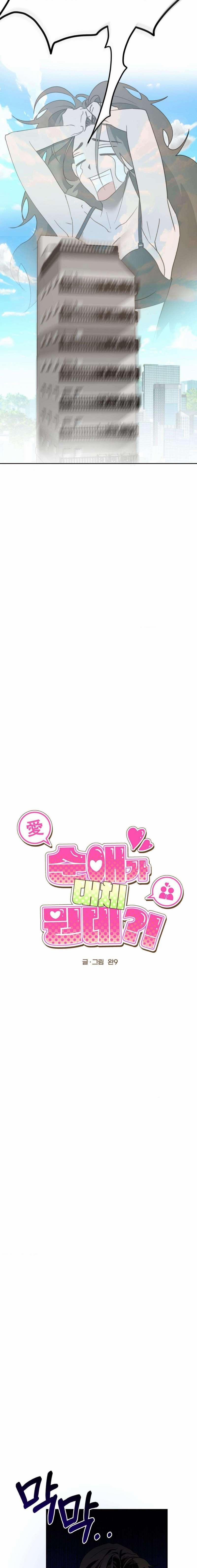 [18+] Tình Yêu Thuần Khiết Rốt Cuộc Là Gì Thế?! 3 trang 1