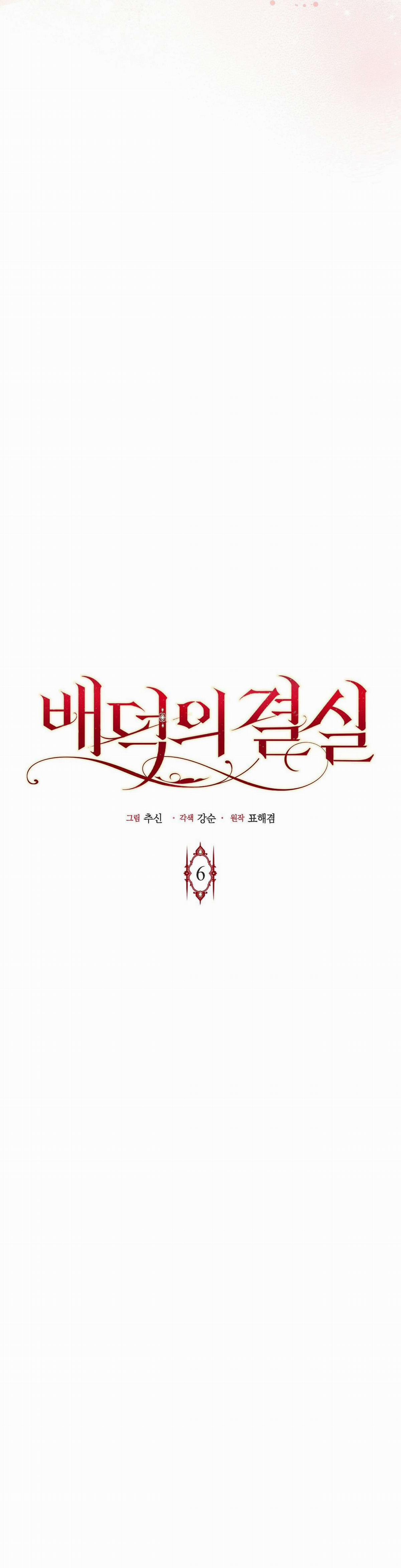 〖18+〗- Trái Cấm Và Tội Lỗi 6 trang 5