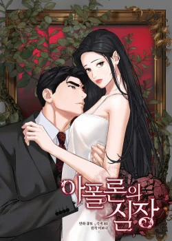 Đọc truyện tranh [18+] Trái Tim Của Apollo