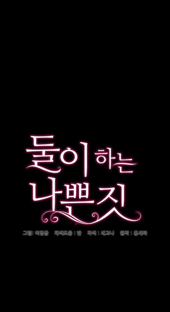 [18+] Trò Chơi Giữa Hai Người 2.1 trang 16