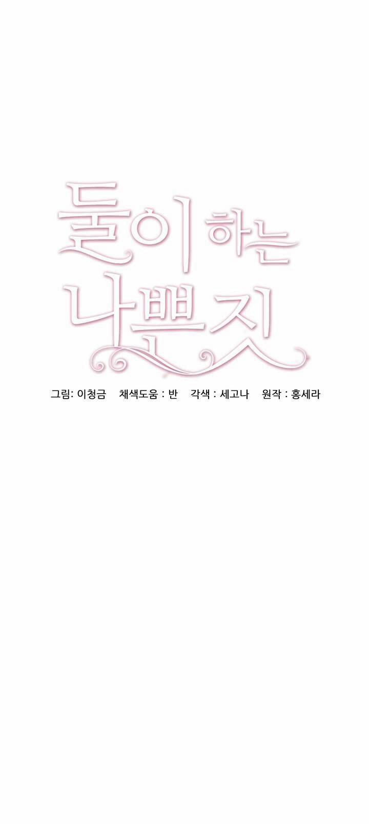 [18+] Trò Chơi Giữa Hai Người 23.1 trang 0