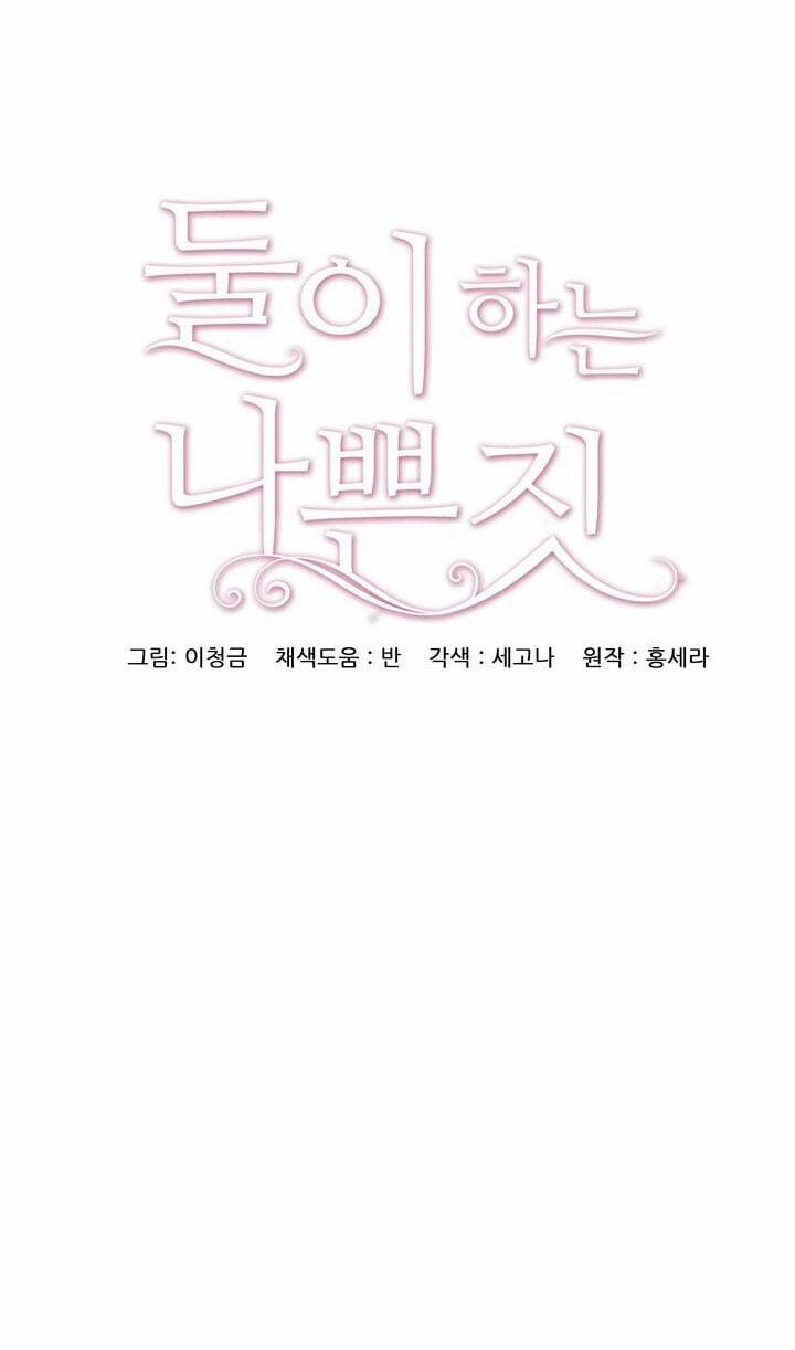 [18+] Trò Chơi Giữa Hai Người 24.1 trang 17