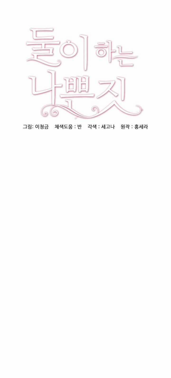 [18+] Trò Chơi Giữa Hai Người 29.1 trang 7