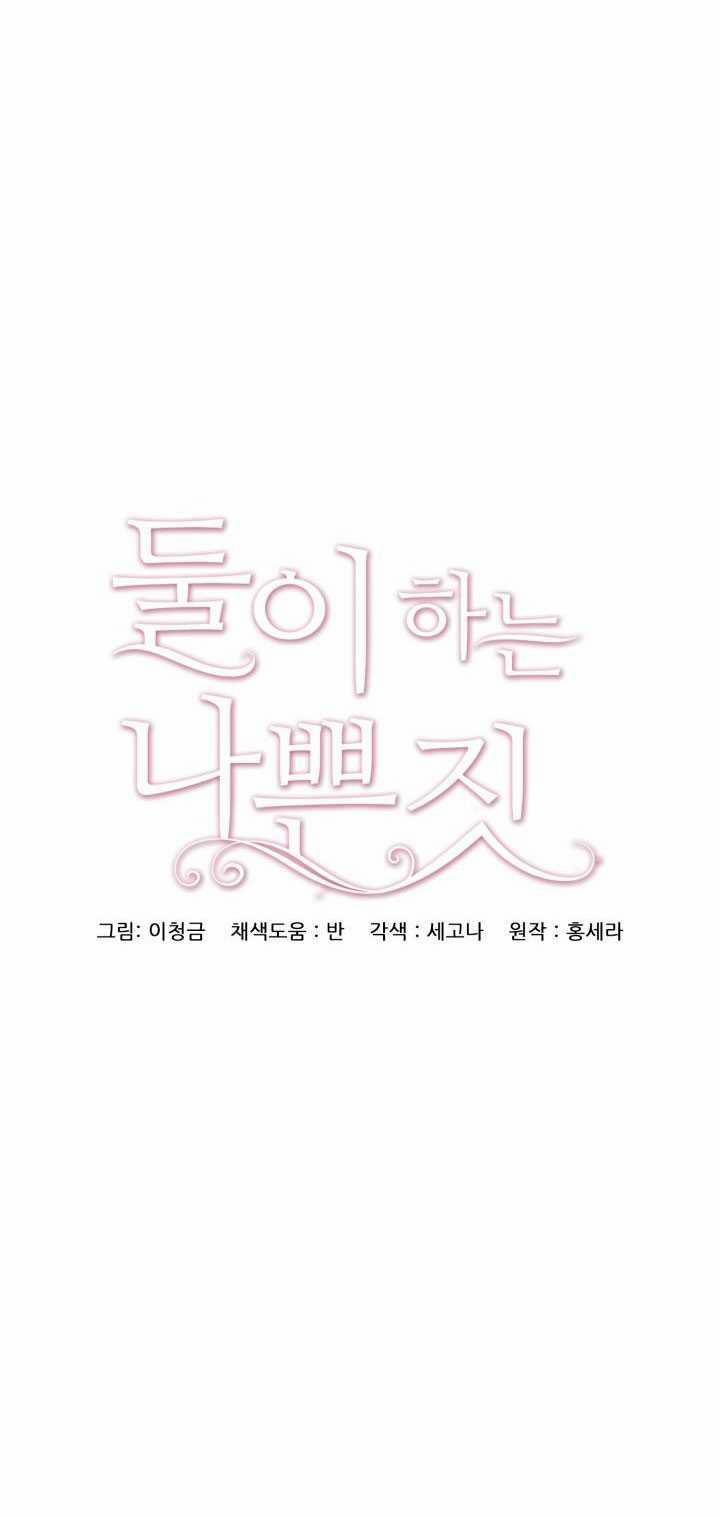 [18+] Trò Chơi Giữa Hai Người 30.1 trang 1