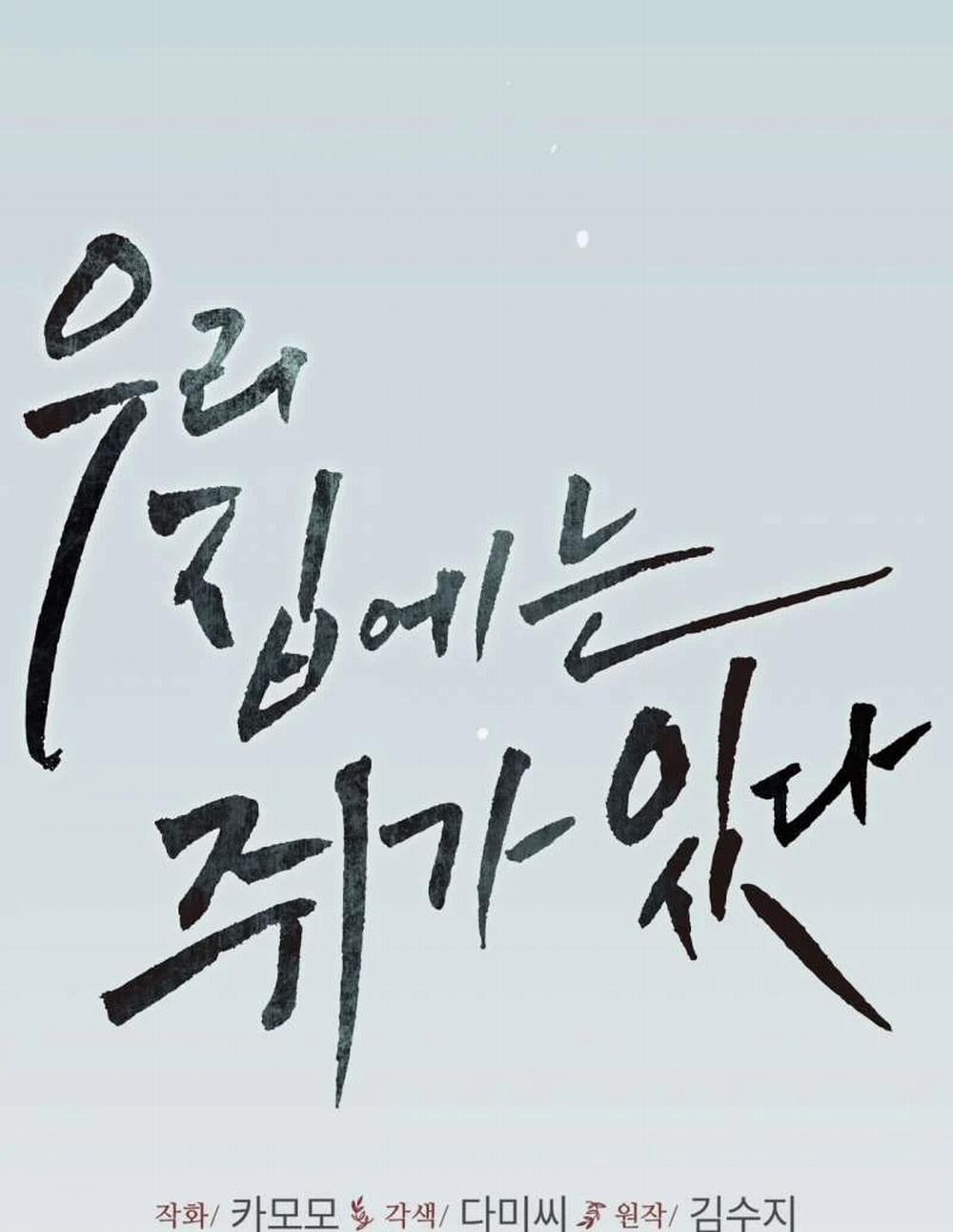 [18+] Trong Nhà Tôi Có Chuột 3.1 trang 12