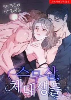 Đọc truyện tranh [18+] Tuổi 20 Của Sinh Viên Trường Thể Thao